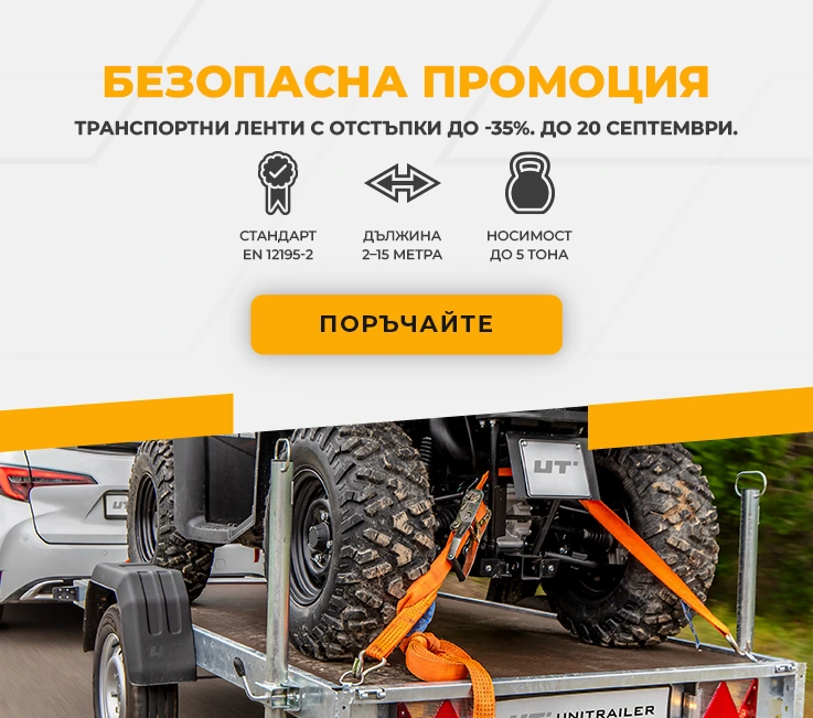 Безопасна промоция