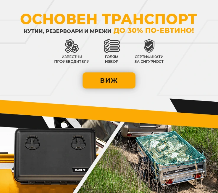 основен транспорт